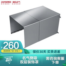 名气（MQ）老板集团出品侧吸式烟机装饰罩双层下单专用链接下单前请咨询客服型号2301A/2535A/2561A/2570A 