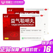 花溪 益气聪明丸 9g*5袋 益气升阳 聪耳明目 用于耳聋耳鸣 视物昏花 10盒装