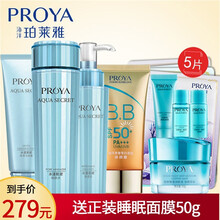 珀莱雅（PROYA）化妆品套装女水乳护肤品水润补水保湿控油舒缓组合学生旗舰官网官方店 水漾肌密洁水乳+防晒霜