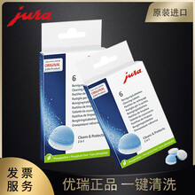 【开票】咖啡机清洗药片 JURA/优瑞全自动咖啡机奶沫器清洗药水除垢药片白金药片