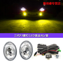 美克杰 适用于18-20款比亚迪F3前雾灯总成 低配改装第三代f3防雾灯前杠灯日行灯 三代F3雾灯【LED黄光】/套