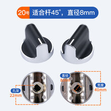 煤气灶开关配件旋钮燃气灶打点火开关按钮美的方太华帝苏泊尔通用 (20号一对装)适合杆45