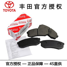 丰田（TOYOTA）原厂 保养配件 4S直供 刹车片 制动片 刹车油 花冠