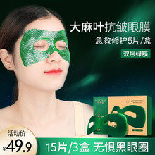 梦希蓝大麻叶抗皱舒缓眼膜贴去黑眼圈眼袋细纹淡化皱纹眼贴膜消除补水眼纹消提拉紧致熬夜去除补水女男士 3盒/15片
