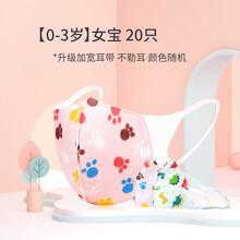 OIMG婴儿口罩薄款3d立体宝宝防尘透气1-2岁3小孩婴幼儿童口罩一次性 0-3岁女宝【颜色随机 】20只