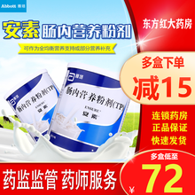 雅培安素肠内营养粉剂TP克400g安素肠道营养粉营养剂场内肉安培全雅倍安全氨口服营养液乳剂旗舰店官方 1罐400g