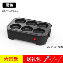 满得利 煎蛋神器煎鸡蛋不粘家用煎牛排早餐蛋饺烙饼煎饼锅六孔模具 黑色 六爱心盘