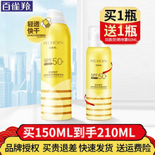 百雀羚防晒霜女男草本美白防晒乳SPF50美白祛斑补水保湿脸部全身户外防水防汗敏感肌隔离防晒旗舰官方店 草本多效修护隔离防晒喷雾150ml SPF50+