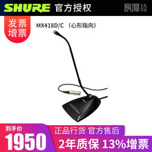 SHURE 舒尔 MX418D/C 专业有线鹅颈会议话筒 演讲演说桌面台式麦克风 长鹅颈45.7cm