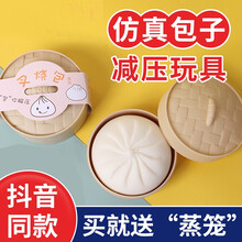 仿真大包子捏捏乐网红整蛊解压神器快回弹软球减压假包子蒸笼玩具 仿真包子捏捏乐