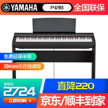 【雅马哈电钢琴P121B/WH】YAMAHA73键重锤家用数码电子钢琴儿童初学考级成人便携式p121 P121B主机+原装木架+单踏板+官方标配