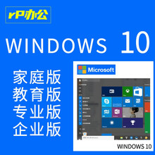 win10专业版激活码windows10家庭中文版系统激活码win10教育版企业版密钥7旗舰版sp1 win10家庭版