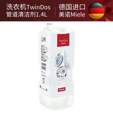 德国美诺除垢剂miele除垢片蒸炉蒸箱蒸汽炉蒸烤一体机咖啡机保养专用 TwinDos Care洗衣机管道清洗剂