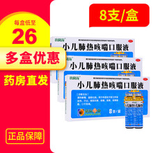 低至25/盒】小葵花小儿肺热咳喘口服液10ml*8支清热解毒咳嗽痰黄口干而渴发热 3盒【26元/盒】