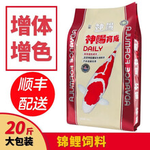 顺丰快递神阳锦鲤鱼饲料鱼粮增色增体上浮颗粒鱼食不混水育成升级版 育成10kg小粒