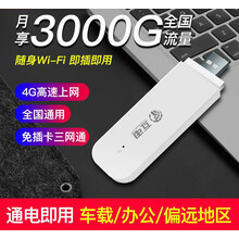 无线网络wifi随身免插卡4G无限流量三网通移动热点便携路由器笔记本电脑手机网卡上网宝家用宽带智 白色款USB免插卡三网通【3000不限速】