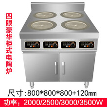 商用电磁炉大功率煲仔炉柜式麻辣烫电陶炉四六八眼大功率多头立式炉饭店酒楼厨房设备美示 4头豪华柜式电陶炉 2500W