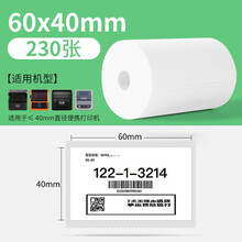 60*40/40*30mm驿站入库标签打印纸快宝妈妈驿站百世来取韵达中通兔喜快递超市上架取件码不干胶 60*40*230张（72卷）