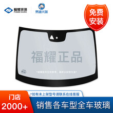 【福耀汽车玻璃】 上汽斯柯达晶锐(08-)(15-)轿车前挡风玻璃 免费安装 上汽斯柯达晶锐(15-)前挡/雨感