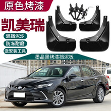 2021款凯美瑞挡泥板丰田18-19款七八代凯美瑞改装专用汽车配件烤漆前后轮挡泥皮 18-21款凯美瑞普通版【墨晶黑】4片
