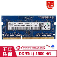 N海力士 SK hynix ddr3l/ddr4 4g8g16g笔记本内存适用三星联想戴尔华硕等 笔记本ddr3l 1600 12800S 4g低压