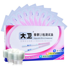 】大卫排卵检测试纸20条LH测排卵期备孕检测受孕期优生优孕 排卵试纸20条+尿杯20