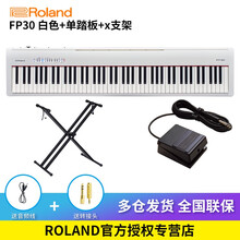 罗兰（Roland）电钢琴FP10 FP30 88键重锤智能钢琴家用数码电子钢琴 FP-30 白色主机+单踏板+X支架