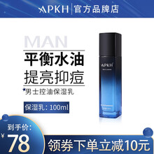 APKH男士水乳套装洁面控油祛痘脸部清爽补水清洁保湿乳爽肤水 保湿乳