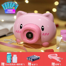 糖米 小猪相机泡泡机抖音同款玩具儿童吹泡泡枪网红全自电动浓缩泡泡水补充液男孩女孩礼物带声光防漏水批发