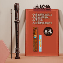 原装天鹅竖笛6孔8孔高音德式G儿童中小学生初学者入门自学练习六孔八孔笛子乐器免费刻字 木纹色【8孔】皮质袋+说明书+清洁棒+教材