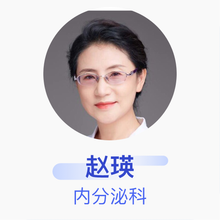 赵瑛 内分泌科 主任医师 吉林市中心医院