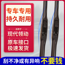 北京现代领动雨刮器胶条原装雨刮片17/18/19/20款插电混动版领动PKEV雨刷器 领动（16-17-18-19-20款）