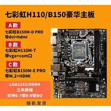 保三年/华硕B150 H110 b250 B365主板1151针cpuI3 8100 940 巧克力色