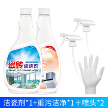 瓷砖清洁剂强力去污剂家用地板卫生间浴室清洁神器洁瓷剂清洗剂 瓷砖清洁剂1瓶+重油污1瓶  喷头1