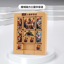 三国数字华容道益智玩具儿童小孩成人通关拼图逻辑思维智力开发解题男孩女孩早教积木小学生魔方迷宫桌游 磁力版三国华容道（原木色）