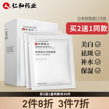 仁和药业 美白祛斑补水面膜 淡斑祛黄提亮保湿补水面膜 男女士祛斑产品亮肤面膜 蚕丝面膜 轻薄面膜 仁和匠心御雪面膜10片/盒