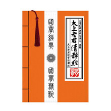 道家经书太上老君说常清静经太上清静经道门早课经文道 太上老君清静经