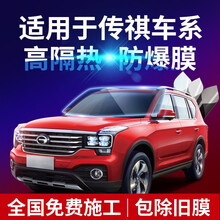 酷色盾 适用于传祺GS4GS5 GS7 GS8 GM6 GM8埃安S魅汽车贴膜全车膜防爆隔热膜前挡膜 高清前档【德系膜料】隔热率96%