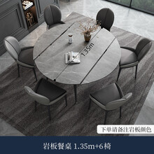 法莎蒂北欧可折叠进口岩板餐桌椅组合套装现代简约家用小户型可伸缩饭桌方桌可变圆桌餐厅1.5米1.35米 1.35米餐桌+6椅