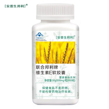安普生邦利维生素e软胶囊100粒ve男女成人男士女性补充维E