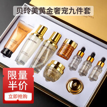 贝玲美黄金贵妇奢宠九件套补水保湿滋润金眼霜贵妇膏积雪草化妆品紧致肌肤套装烟酰胺提亮肤色护肤品 黄金贵妇奢宠九件套