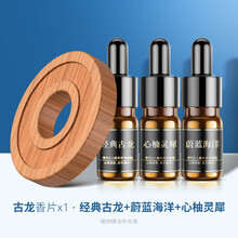 车载香水补充液 车载香水补充液汽车用香薰车上车内持久淡香氛高档古龙香片男精油 (古龙香薰片)+(古龙+香柚+海洋味)3瓶套装.