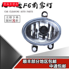 前大灯 比亚迪F6前雾灯总成BYD F6防雾灯比亚迪F6前杠灯前雾灯前杠灯 【副驾驶-右】高品质 单支装