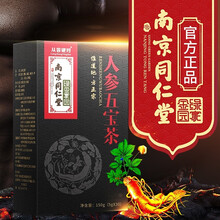 南京同仁堂西洋参淫羊藿软胶囊保健品每一粒坚持用男性可配美粒坚东元海狗丸康通人参鹿鞭片 南京同仁堂人参五宝茶1盒