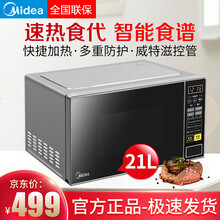美的（Midea）微波炉智能21升微电脑操控转盘式智能快捷菜单多功能家用 推荐