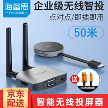 海备思无线投屏器点对点HDMI+VGA同屏手机电脑平板智投连接电视高清办公投影仪笔记本家用会议企业级 发射器+接收器套装