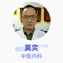 莫奕 中医内科 主治医师 阳江金郊康复护理院