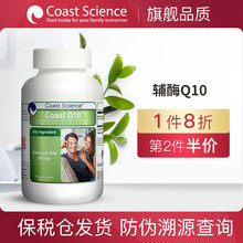 Coast Science 辅酶Q10美国原装心脏保健备孕专用海岸科技妥孕运200mg*60粒 蓝色