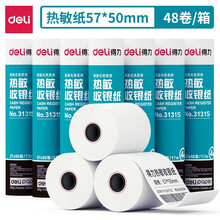 得力(deli)珊瑚海热敏收银纸 57*50mm美团外卖小票纸 超市餐饮收银机打印纸 48卷(17米/卷)单卷足米