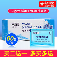 乐康洗鼻盐 盐水洗鼻器专用洗鼻盐无碘盐成人儿童鼻腔冲洗器 洗鼻壶清洗家用 3.6g*60包/盒【适用于400ml洗鼻器】